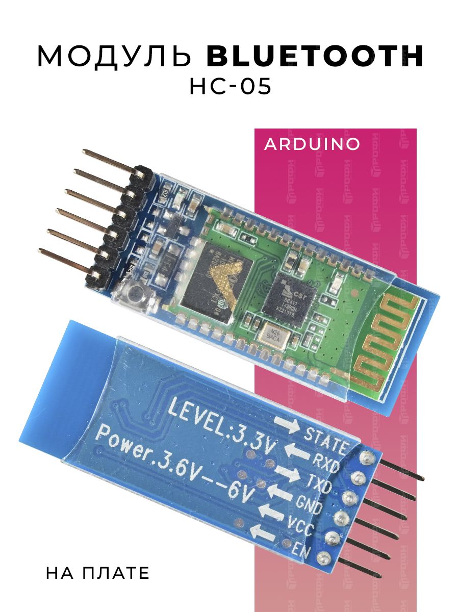 МодульBluetoothHC-05(Arduino)