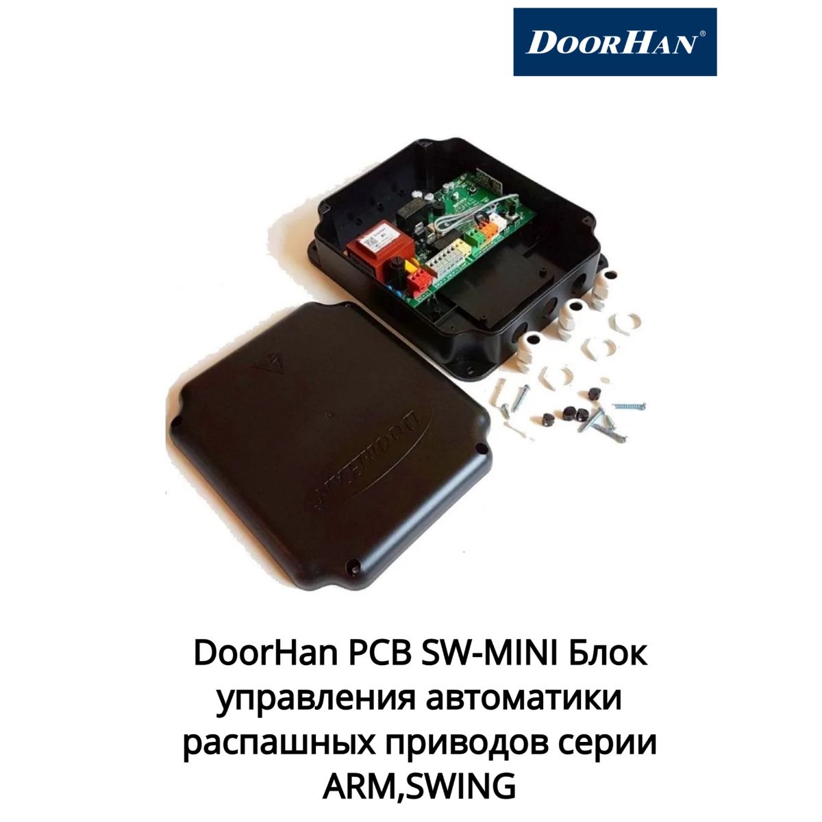 DoorHan PCB SW-MINI Блок управления автоматики распашных приводов серии  ARM,SWING - купить с доставкой по выгодным ценам в интернет-магазине OZON  (838513931)