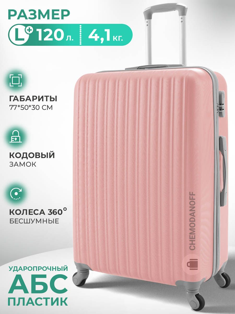CHEMODANOFFЧемоданABSпластик77см120л