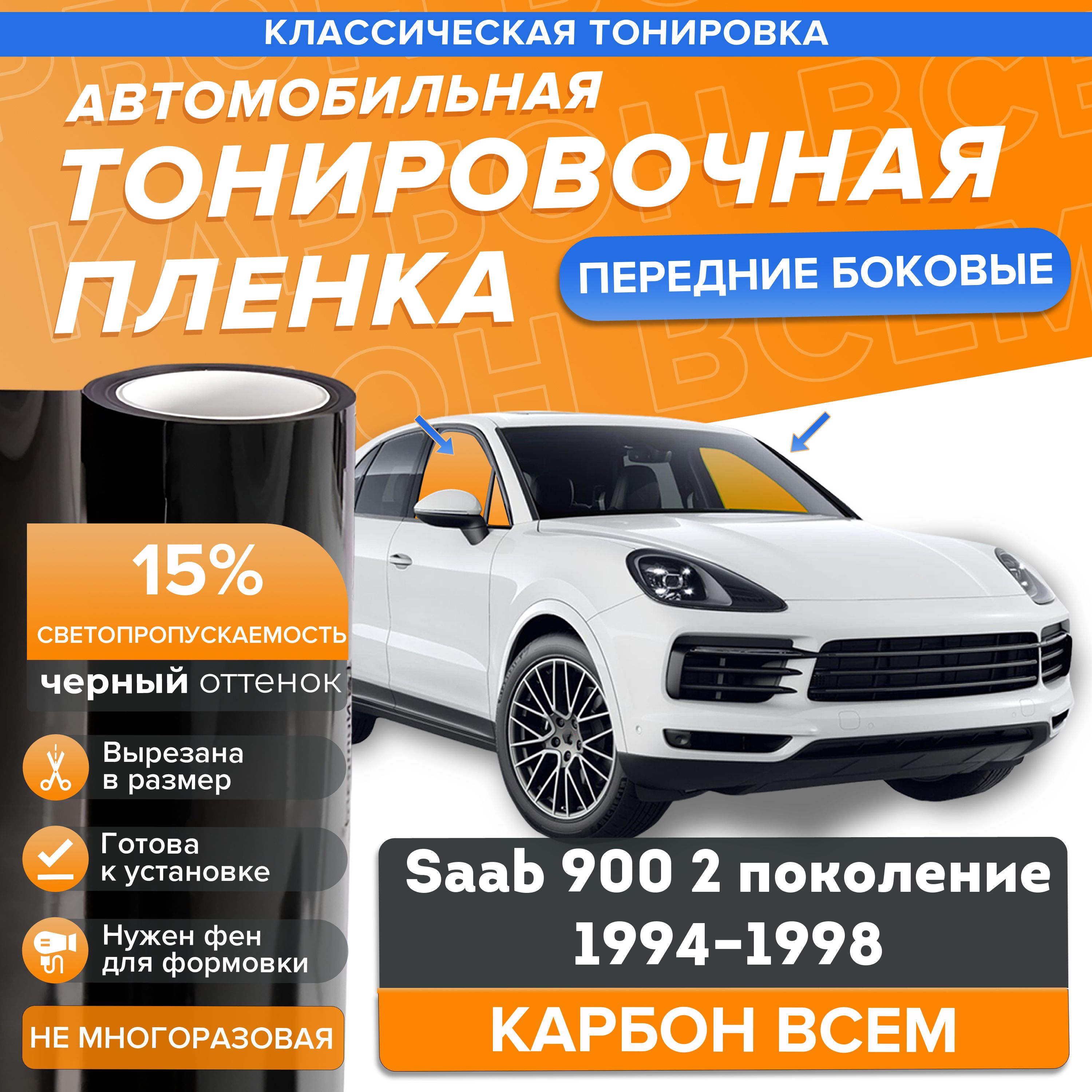 Пленка тонировочная, 15%, 152x100 см купить по выгодной цене в  интернет-магазине OZON (795614959)