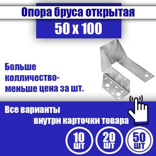 Опора Бруса 100Х50 купить на OZON по низкой цене