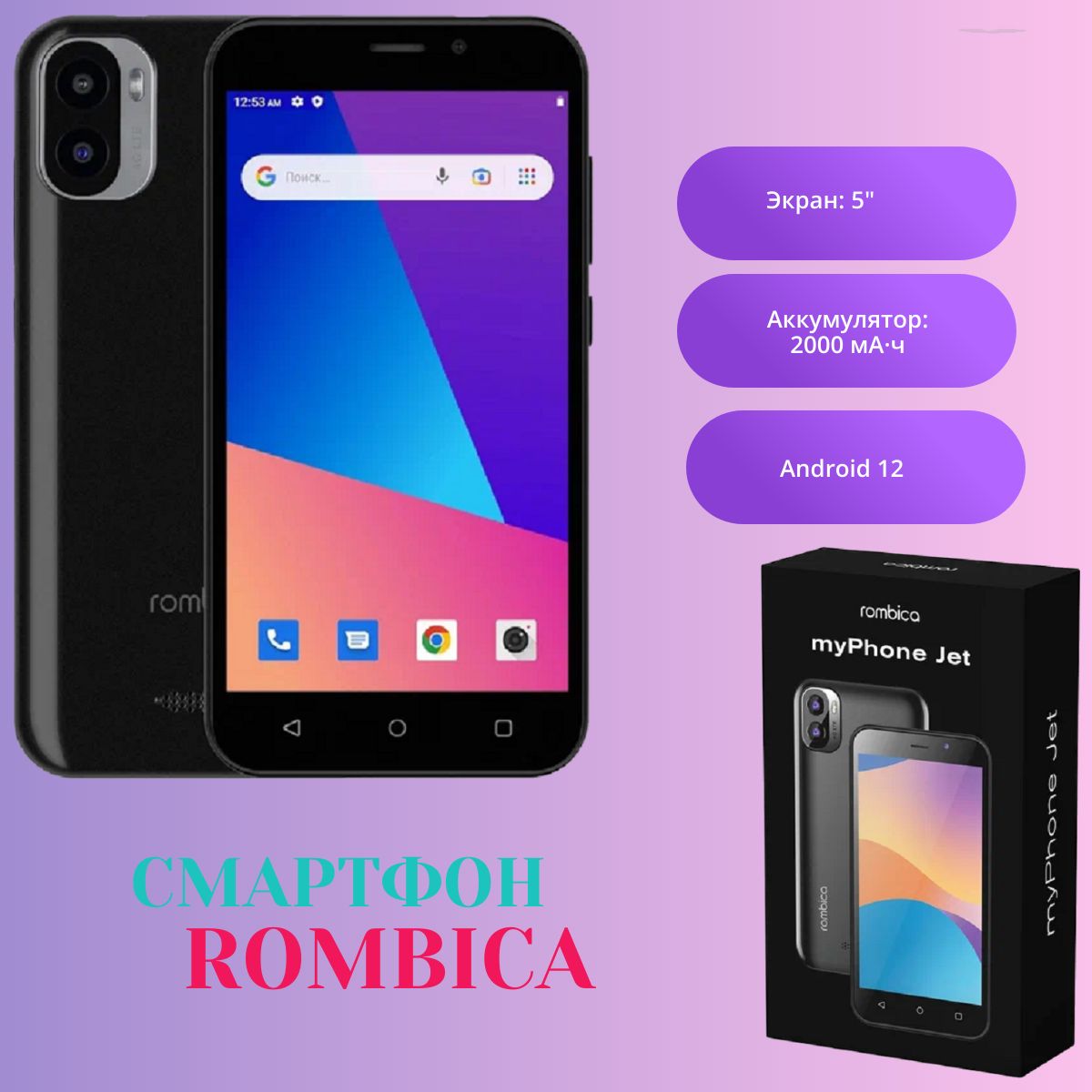 Rombica Смартфон myPhone Jet 2/16 ГБ 2/16 ГБ, черный