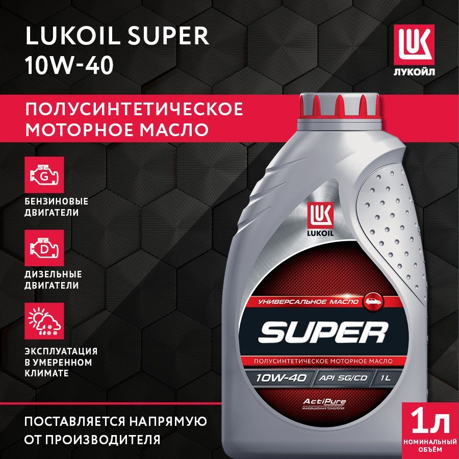 Масло моторное ЛУКОЙЛ (LUKOIL) 10W-40 Полусинтетическое - купить в  интернет-магазине OZON (142629361)