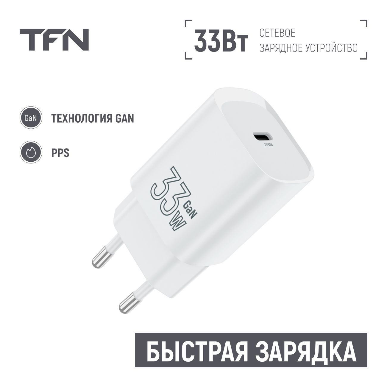 Сетевое зарядное устройство TFN TFN-WC-33-2104-WH, USB Type-C - купить по  выгодной цене в интернет-магазине OZON (1425234671)