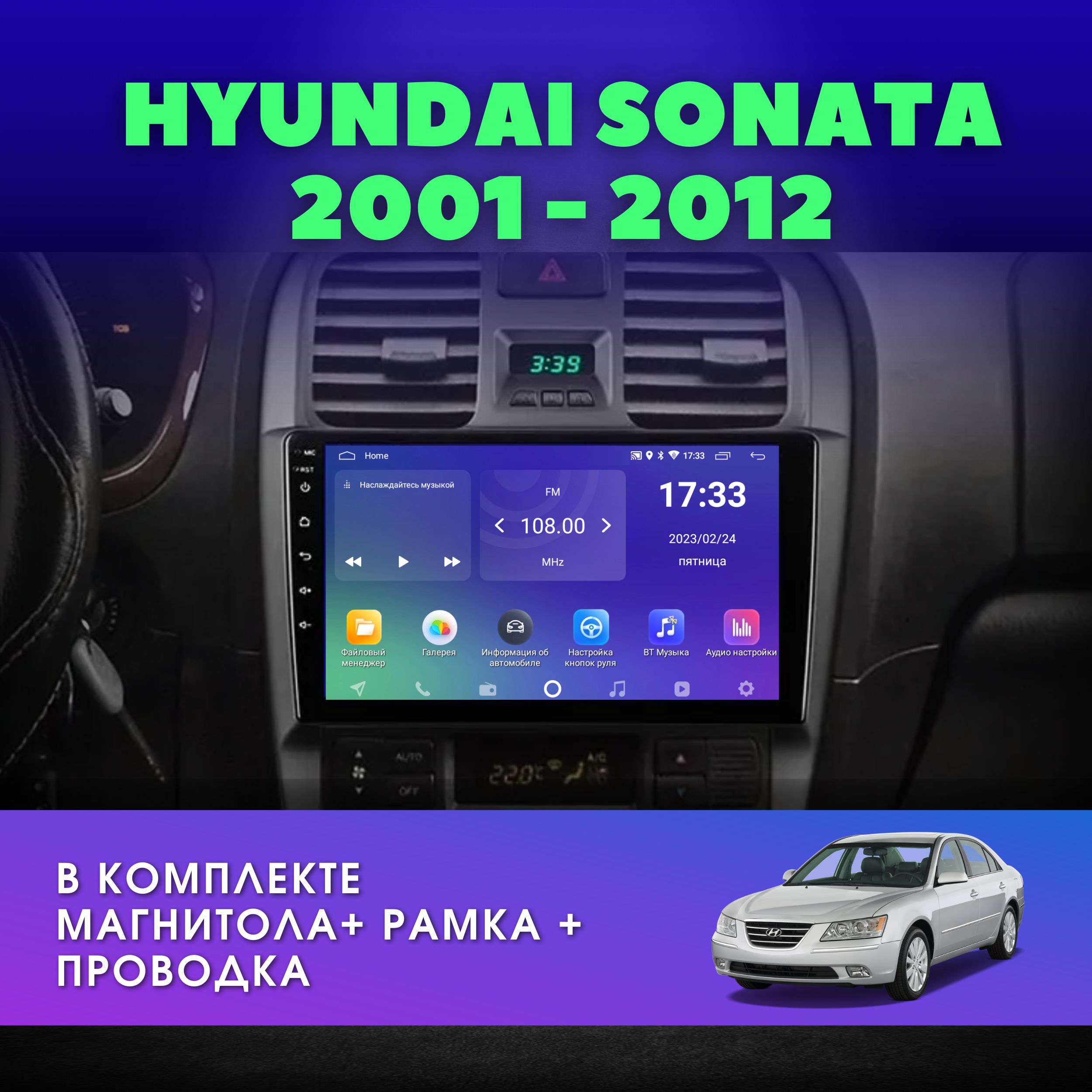 АвтомагнитоладляХендайСоната2000-2012/2Gb+32Gb/9"дюймов/Android/2DIN/IPS-экран/HYUNDAISONATA/Штатнаяандроидмагнитоладляавто