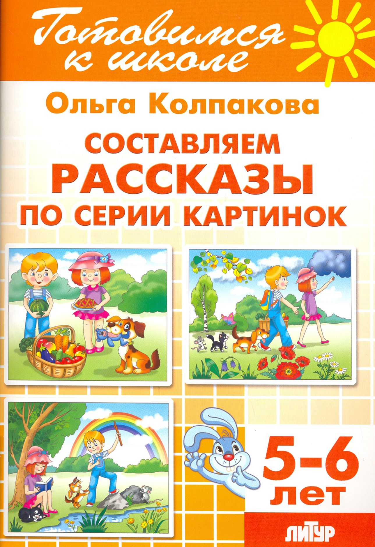 Сюжетные картинки для составления рассказа для младших школьников