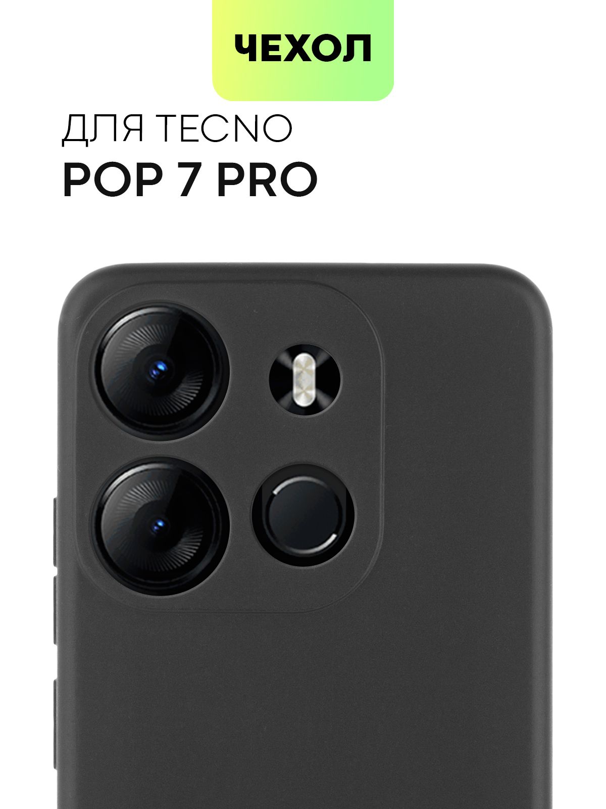 Чехол для Tecno Pop 7 и 7 Pro (Техно Поп 7 и Тесно Поп 7 Про), тонкая  накладка BROSCORP из качественного силикона с матовым покрытием и защитой  камер, черная - купить с