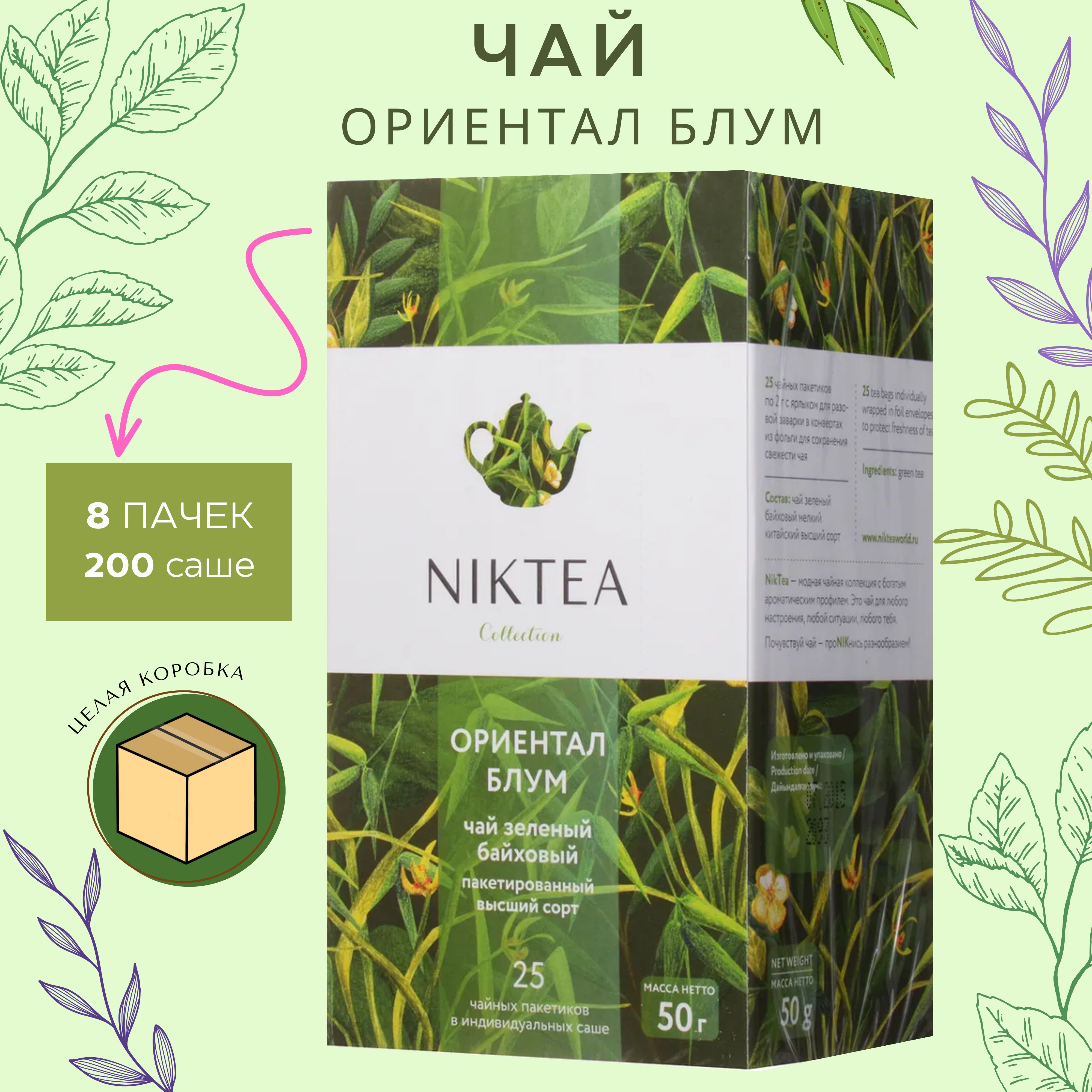 Niktea 500 green fusion. Сапфировый чай. Милк оолонг чай. Пакетированный чай для чайников. Чай фруктовый niktea.