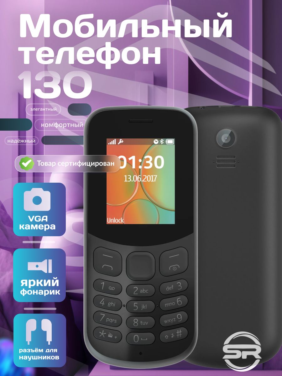 Мобильный телефон 130 DualSim Черный / Русская Клавиатура