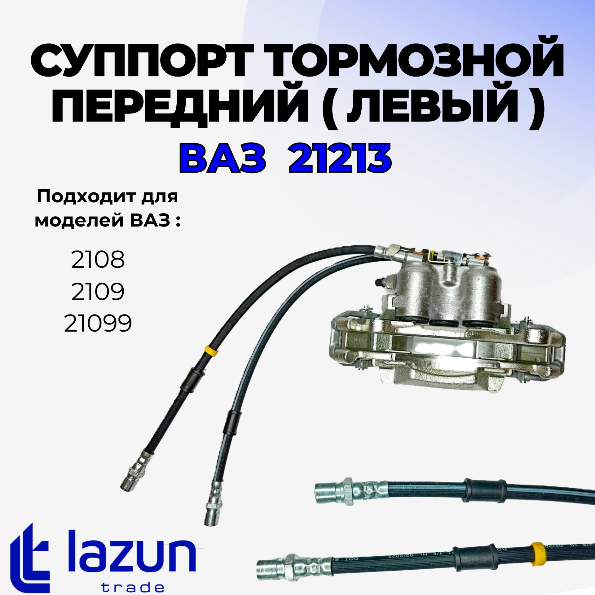 Тормозной суппорт 2121 купить на OZON по низкой цене