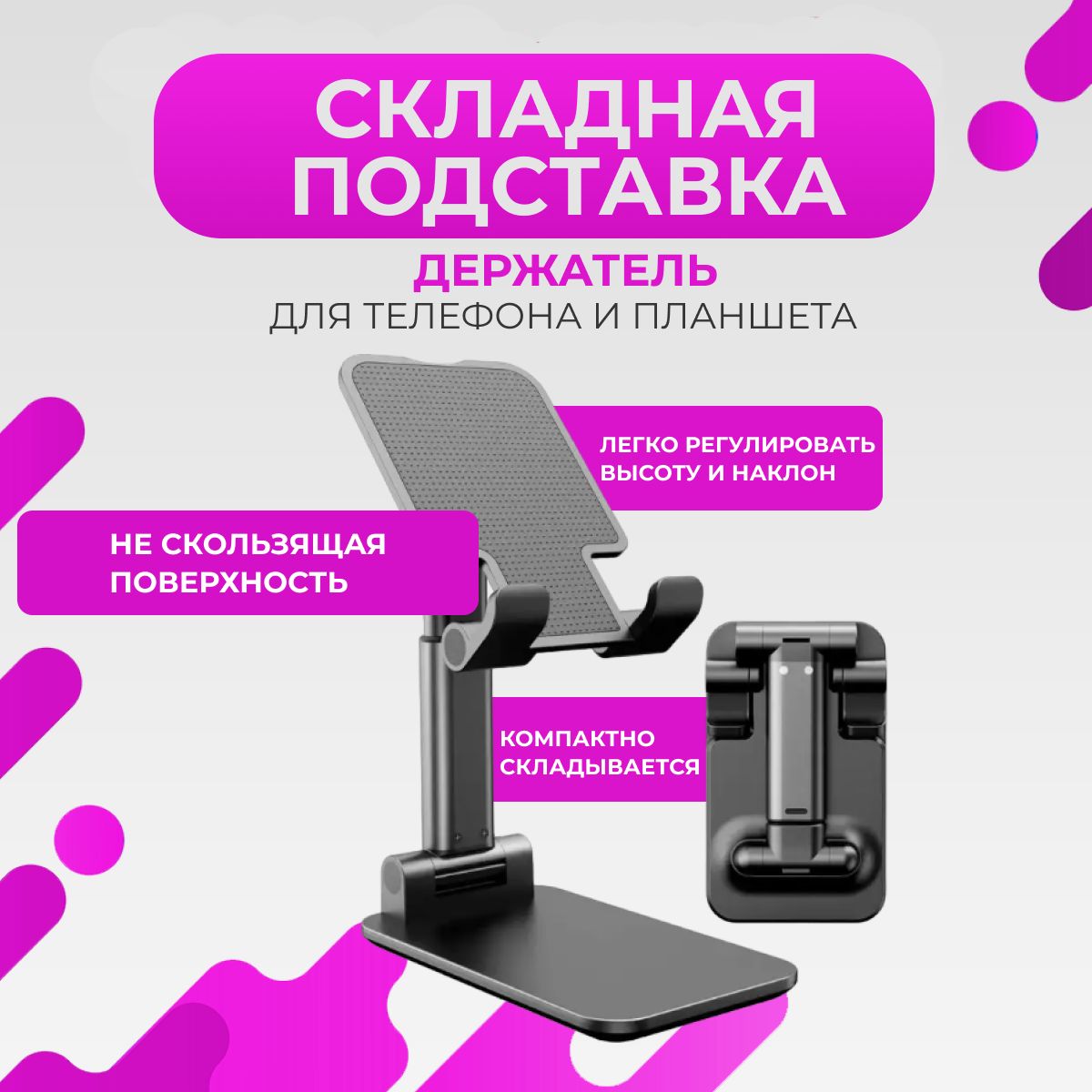 Регулируемая подставка для смартфона , универсальный настольный держатель  для телефона и планшета, цвет: черный - купить с доставкой по выгодным  ценам в интернет-магазине OZON (856996553)