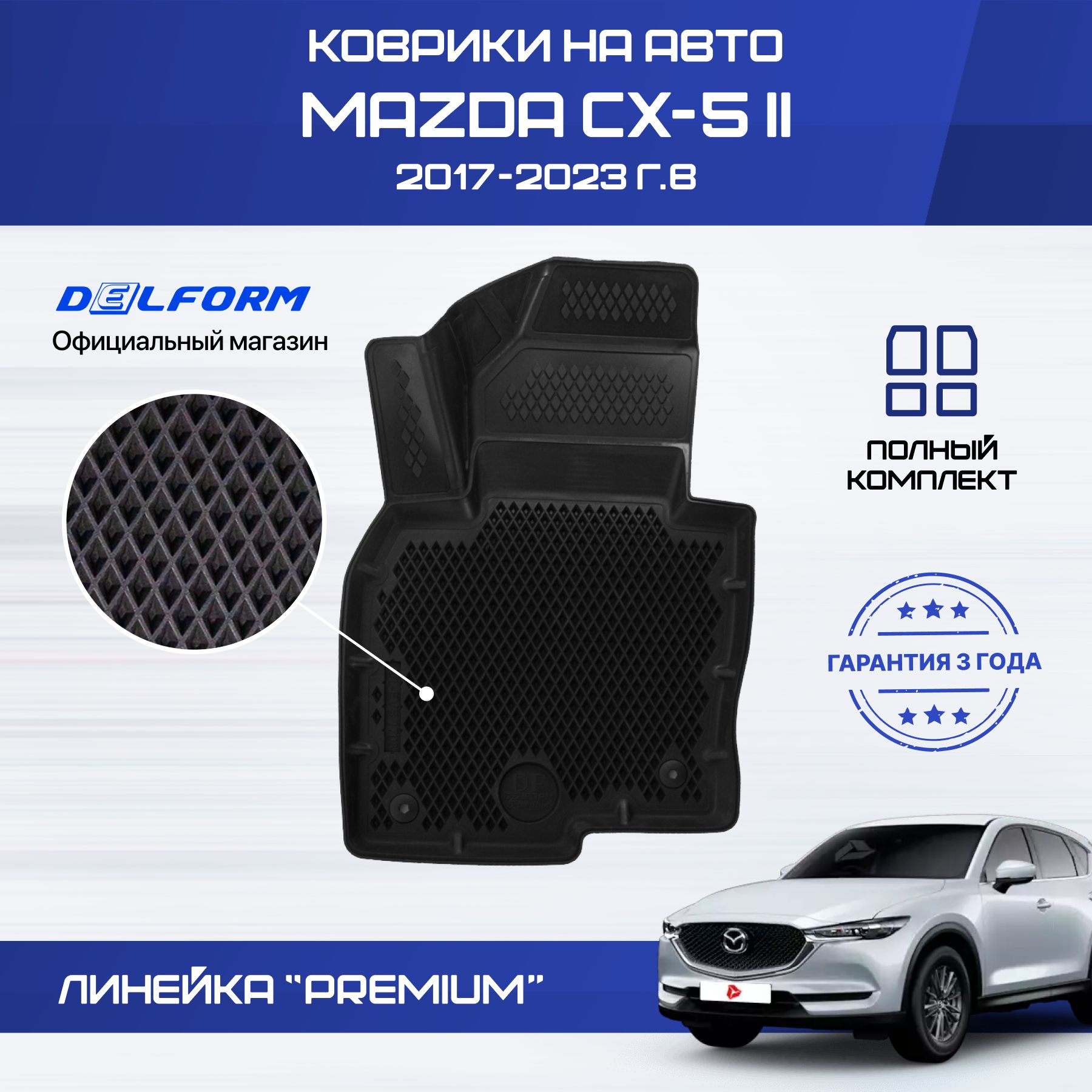 Коврики в салон автомобиля Delform Delform-011, цвет черный - купить по  выгодной цене в интернет-магазине OZON (838673832)