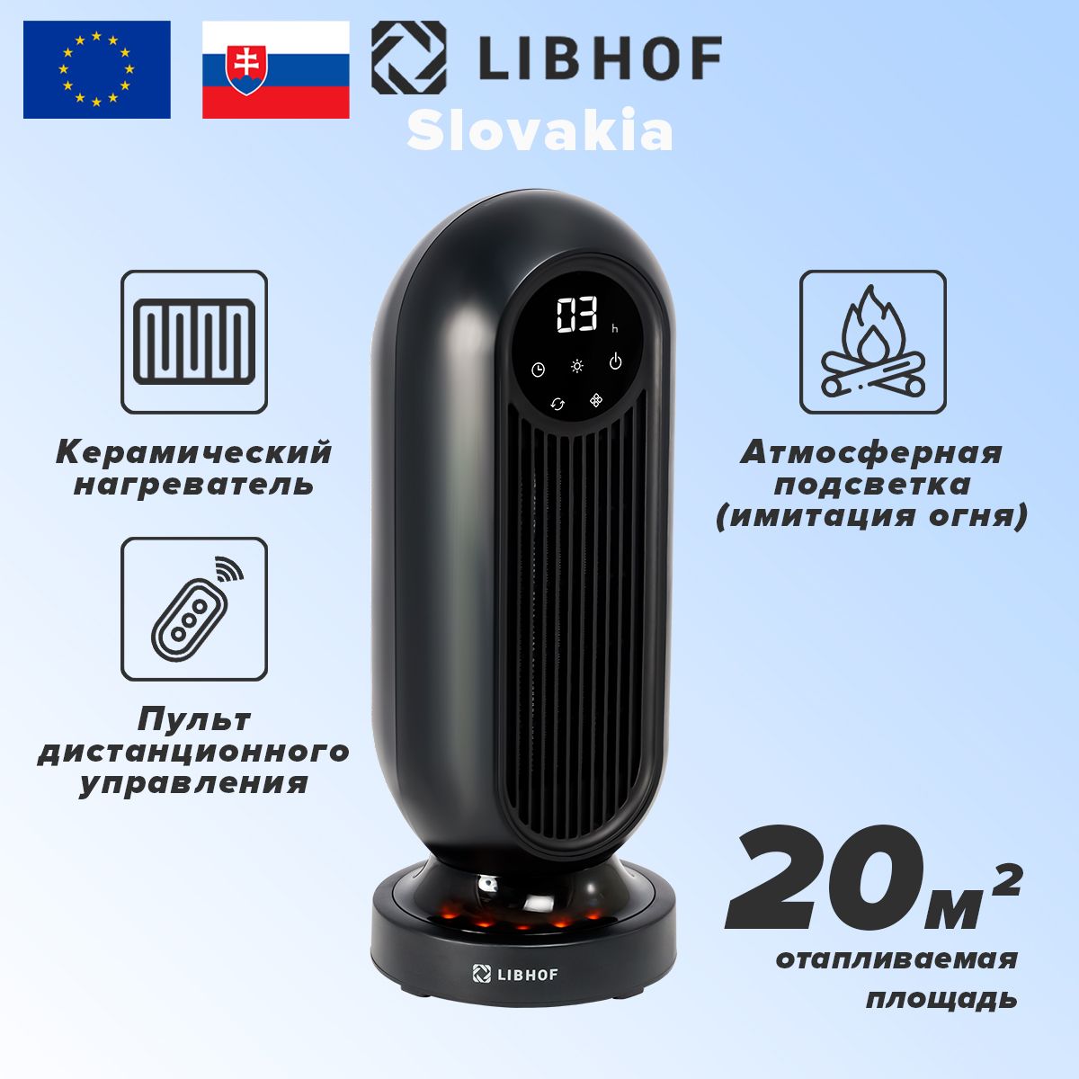 Обогреватель/ вентилятор для дома с подсветкой Libhof GH-420, Керамический  нагревательный элемент, ПДУ, защита от опрокидывания - купить с доставкой  по выгодным ценам в интернет-магазине OZON (1146232777)