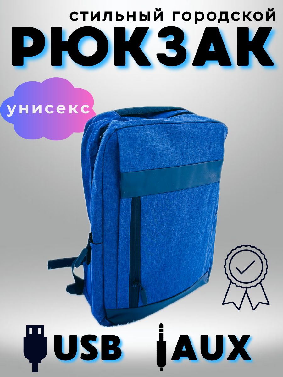 Рюкзак