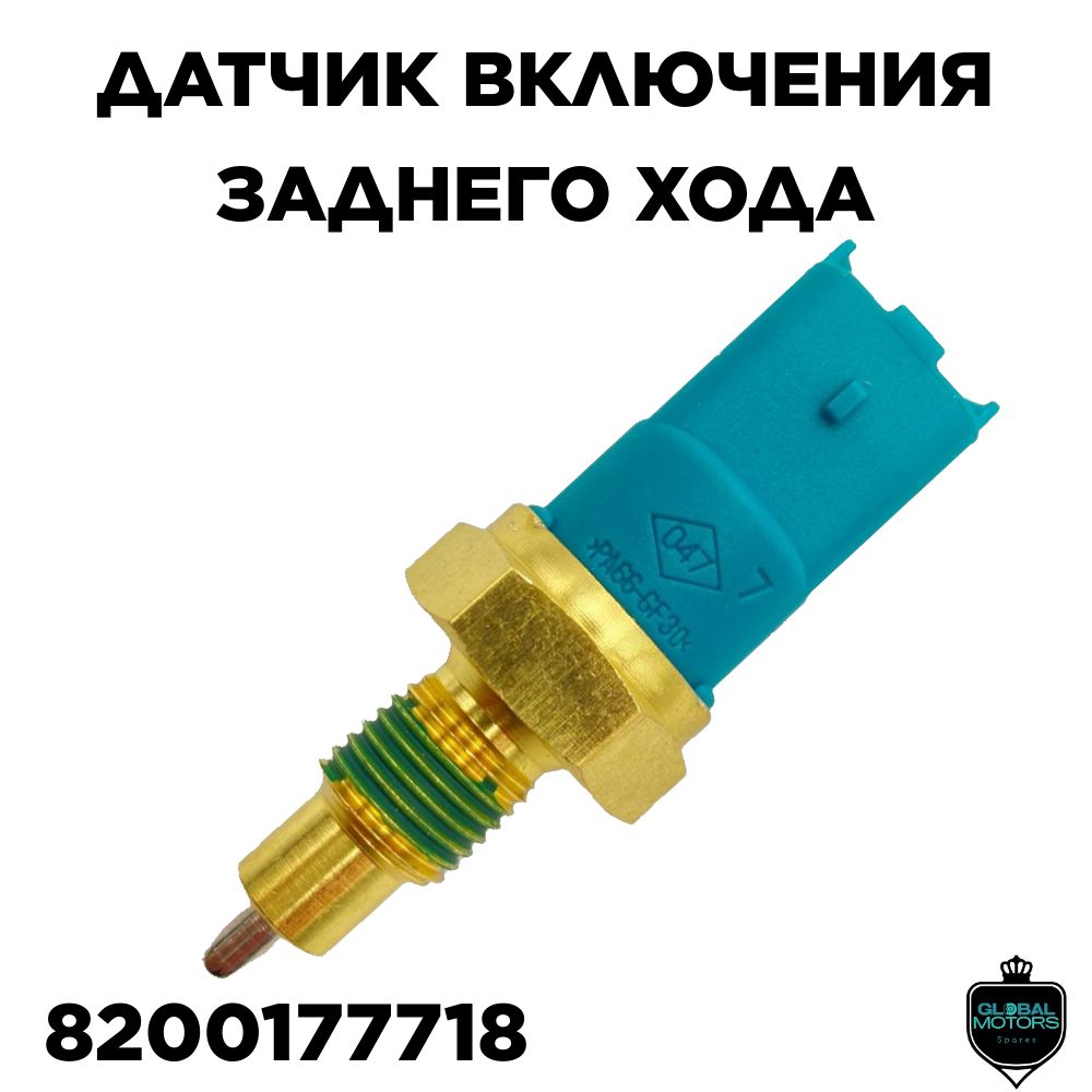8200177718 Датчик Заднего Хода Купить