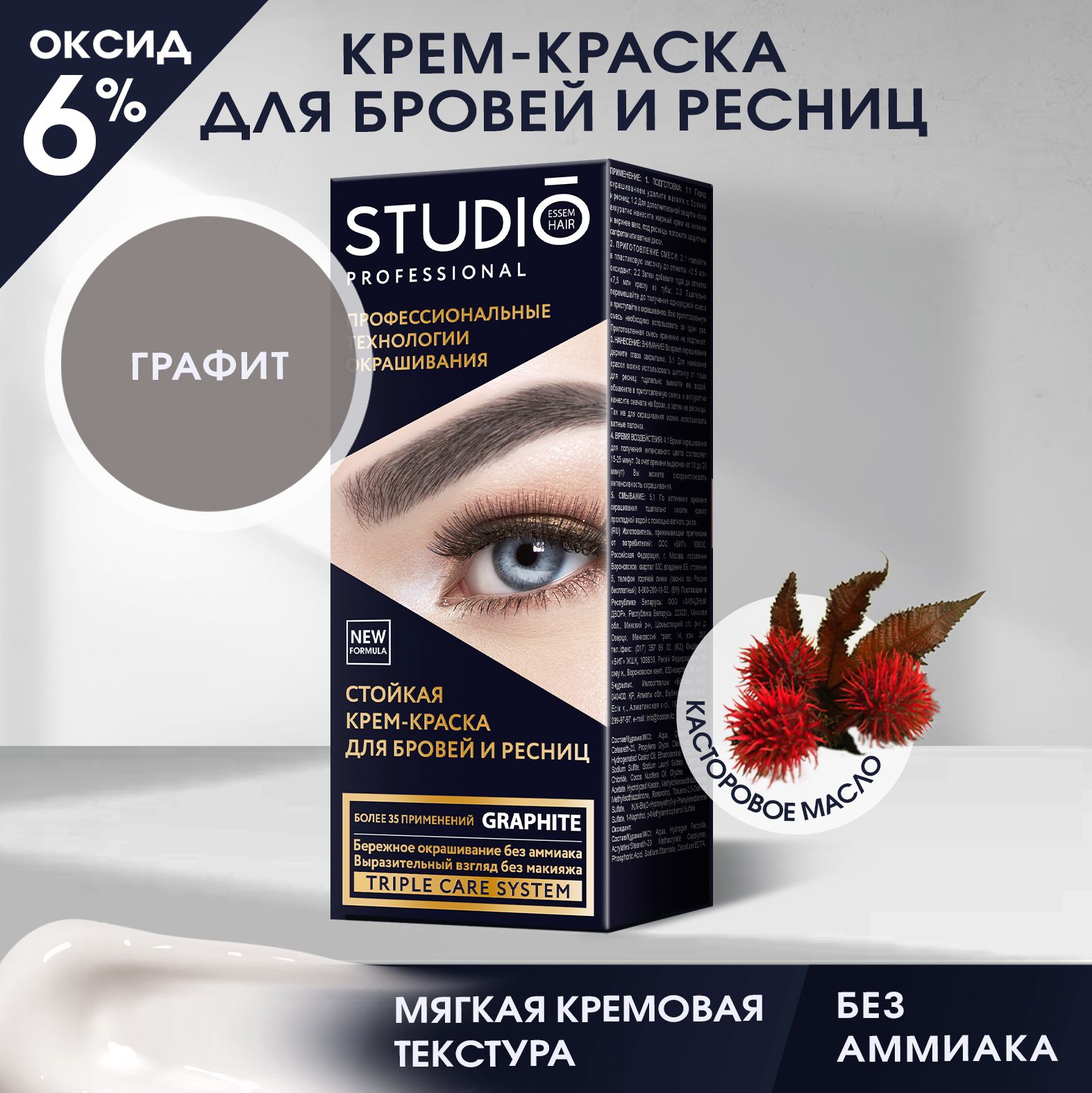 Studio Стойкая краска для бровей и ресниц Графит (Grey) 50/30 мл - купить с  доставкой по выгодным ценам в интернет-магазине OZON (296353786)