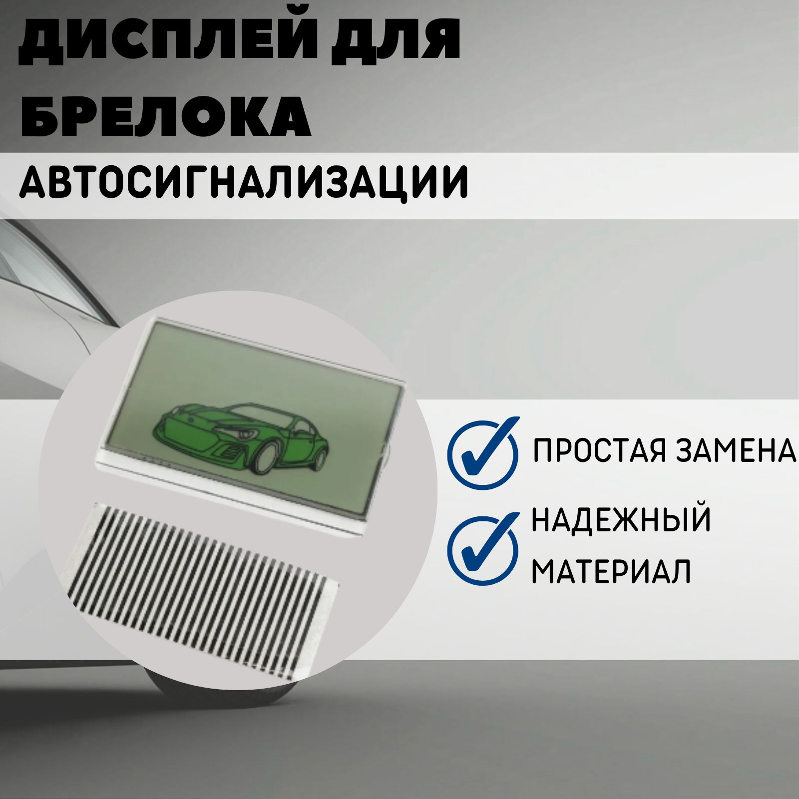 ЭкранСигнализацииMerchanMobicar3