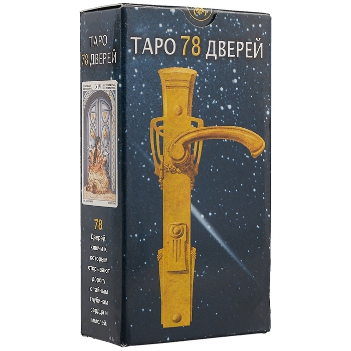Карты Таро Аввалон-Ло скарабео "78 Дверей", инструкция на русском языке, AV100  #1