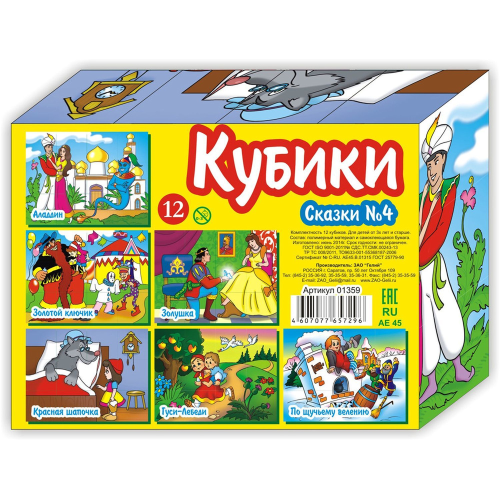 Кубики детские 