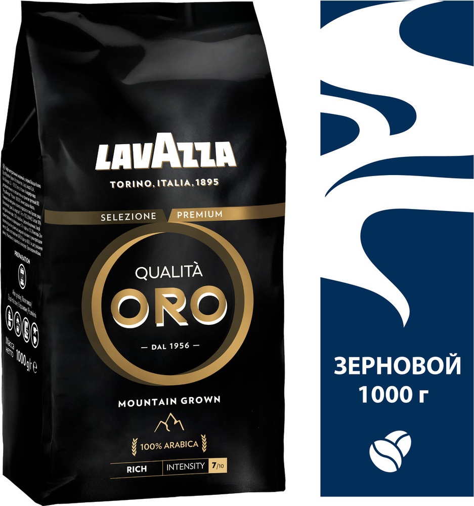 Купить Кофе В Зернах Lavazza Оригинал