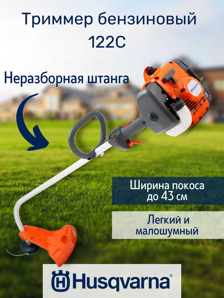 Электрический триммер husqvarna