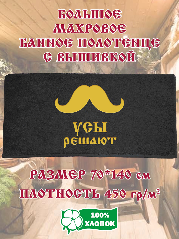 Алтын Асыр Полотенце банное Именное чёрное полотенце, Хлопок, Махровая ткань, 70x140 см, черный, 1 шт. #1