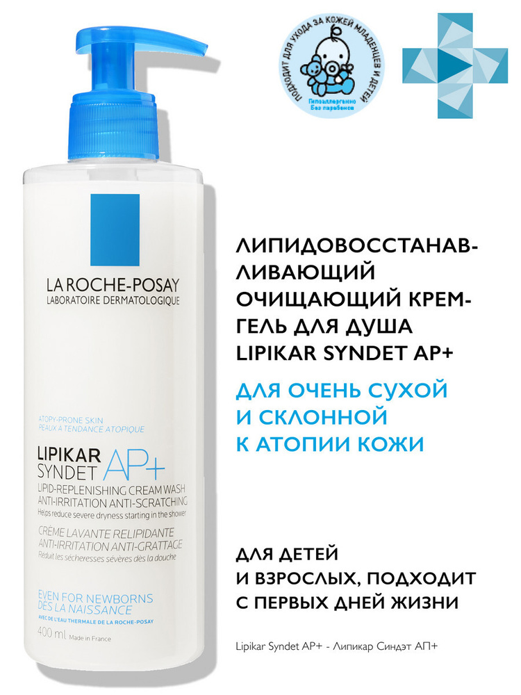 La Roche-Posay Lipikar Syndet AP+ Липидовосстанавливающий очищающий крем-гель для лица и тела взрослых, #1