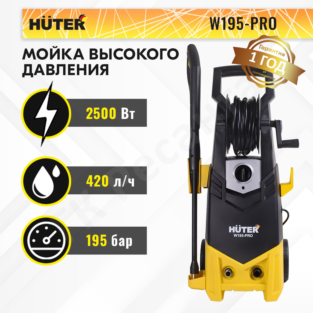 Huter W195 Pw Pro Купить