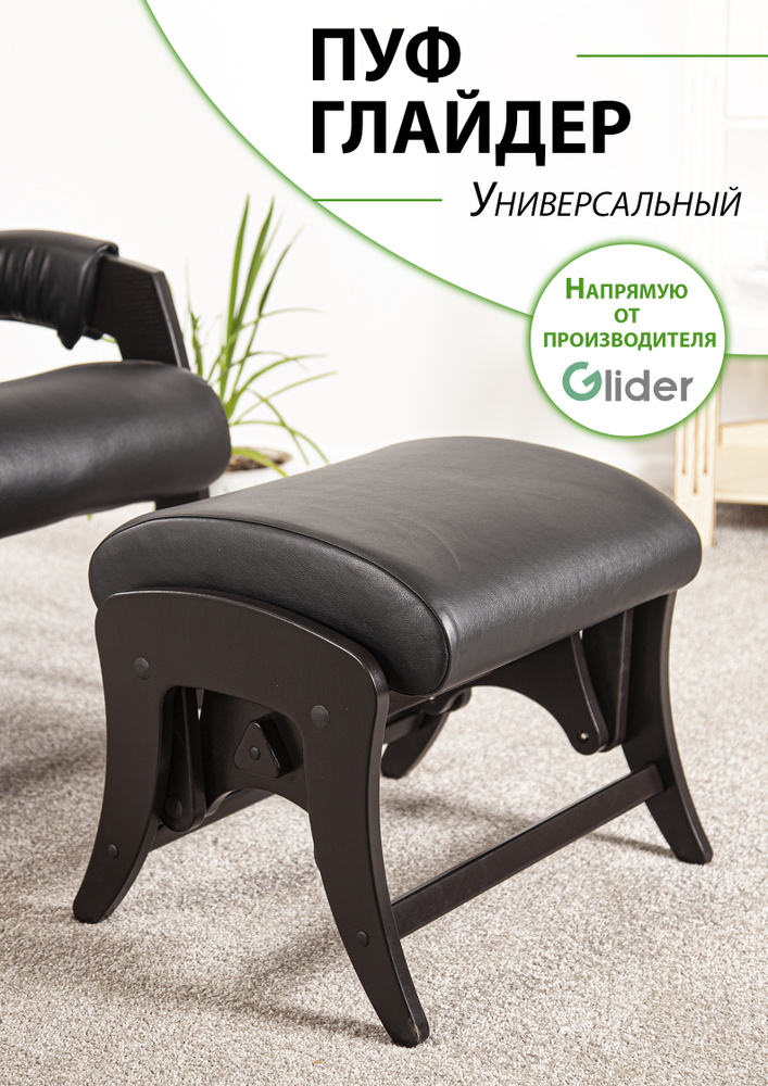 Glider Пуф, Пенополиуретан, 48х40.8х39.2 см #1