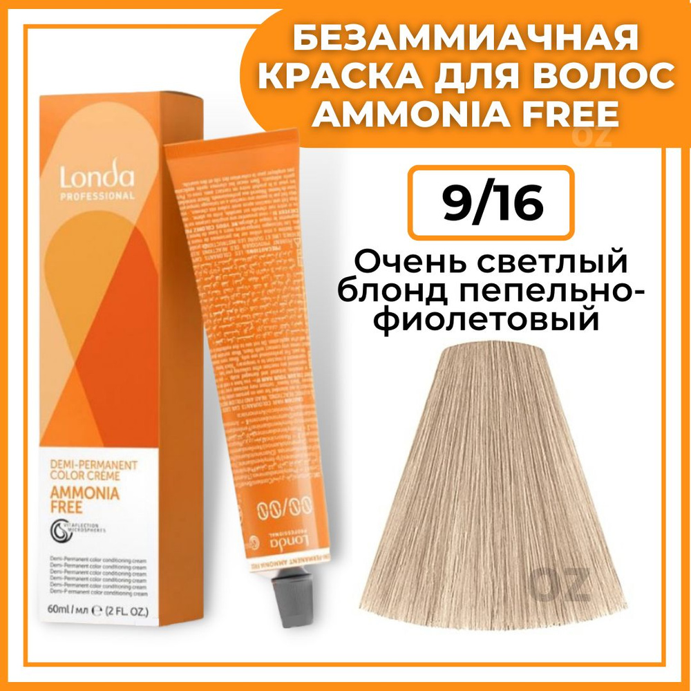 Londa Professional Краска для волос интенсивное ТОНИРОВАНИЕ 9/16 очень ...