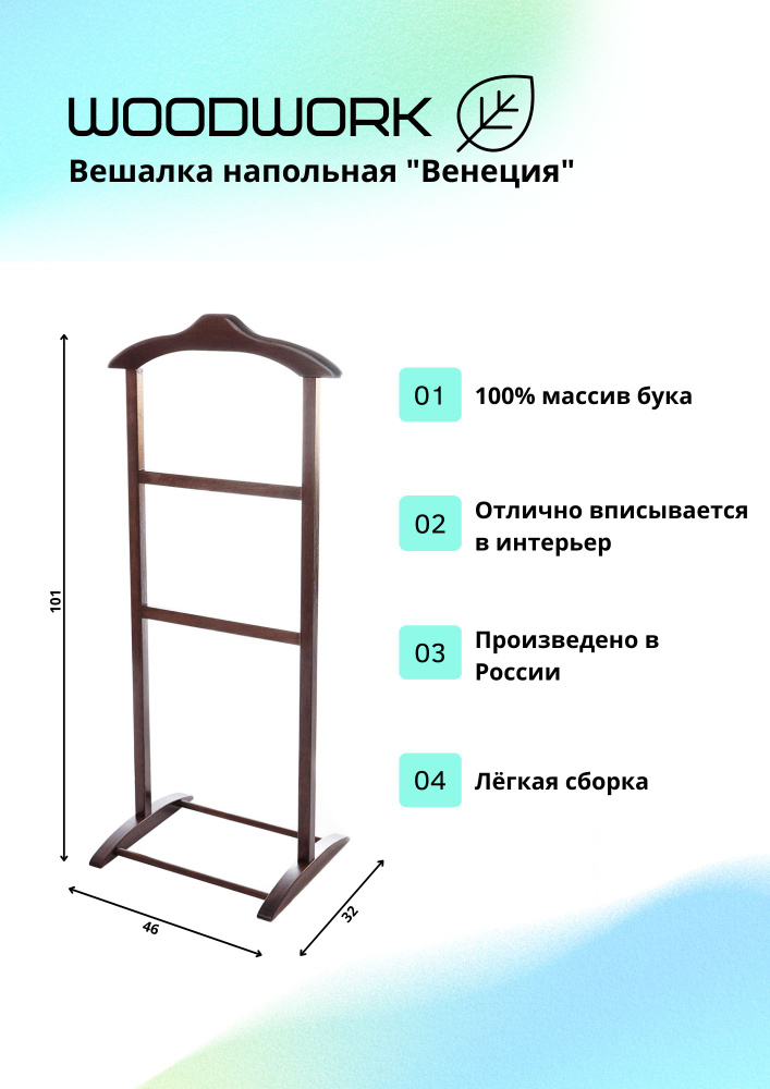 Амортизационная группа вешалка напольная для одежды