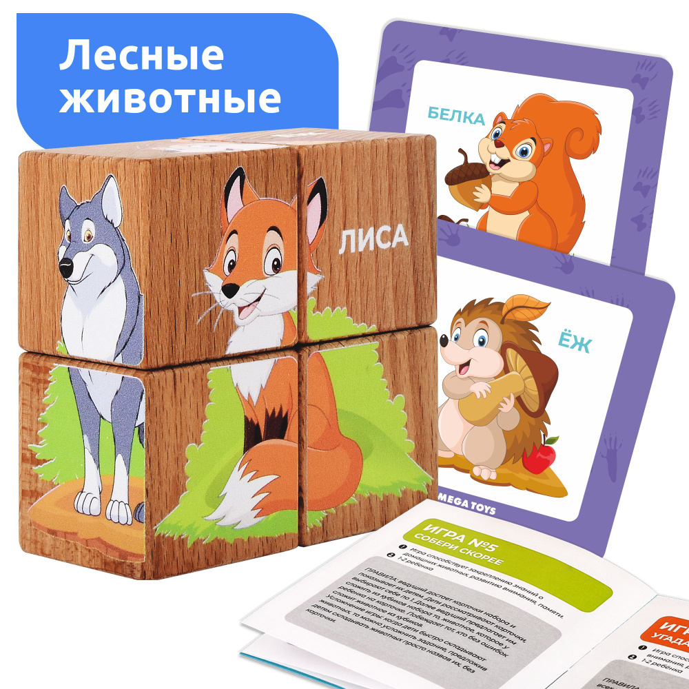 Кубики детские деревянные "Лесные жители" MEGA TOYS развивающие деревянные игрушки от 1 года / Животные #1