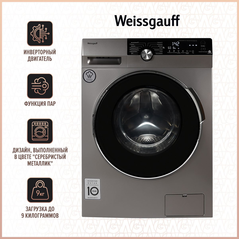 Weissgauff wm 4947 отзывы. Стиральная машина Weissgauff WM 5649 DC Inverter Steam. Weissgauff WM 40380 td Inverter. WM 4947 DC Inverter Steam. Стиральная машина с инвертором и паром Weissgauff WM 4947 DC Inverter Steam Silver