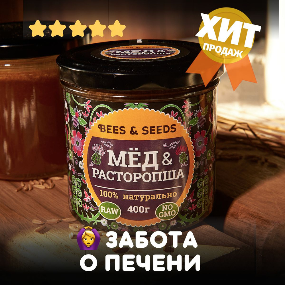 Натуральный урбеч из гречишного меда с семенами расторопши, 400 г ...