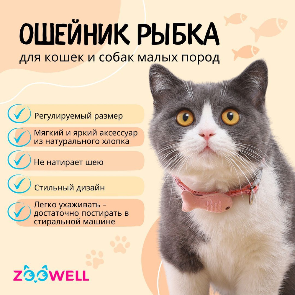 Ошейник для кошек и собак мелких пород ZOOWELL, рыбка, розовый  #1