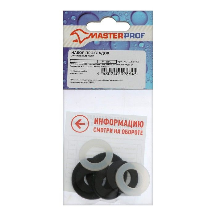Набор прокладок Masterprof ИС.131416, для сантехнических приборов, 8 шт.  #1