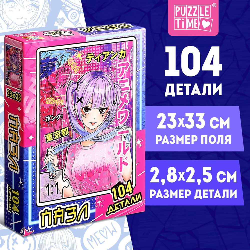 Пазлы для детей, Puzzle Time "Токио Сити", 104 элемента, головоломка, аниме, пазлы для детей 3 лет  #1