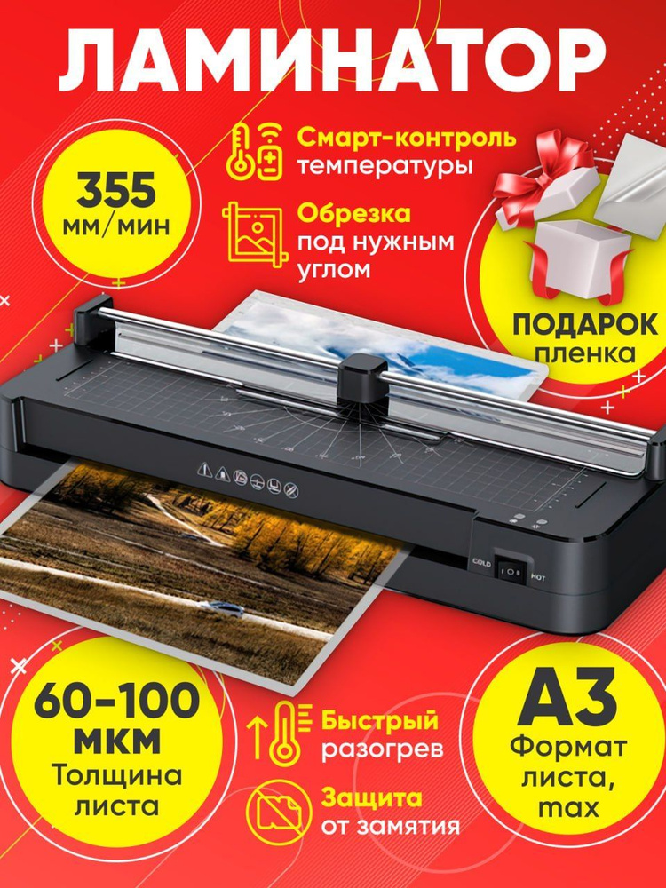 Ламинатор бумаги А3, оргтехника, аппарат для ламинирования - купить с ...