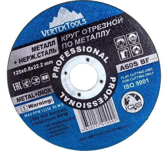 Круг отрезной по металлу vertextools 125-0,8-22 #1