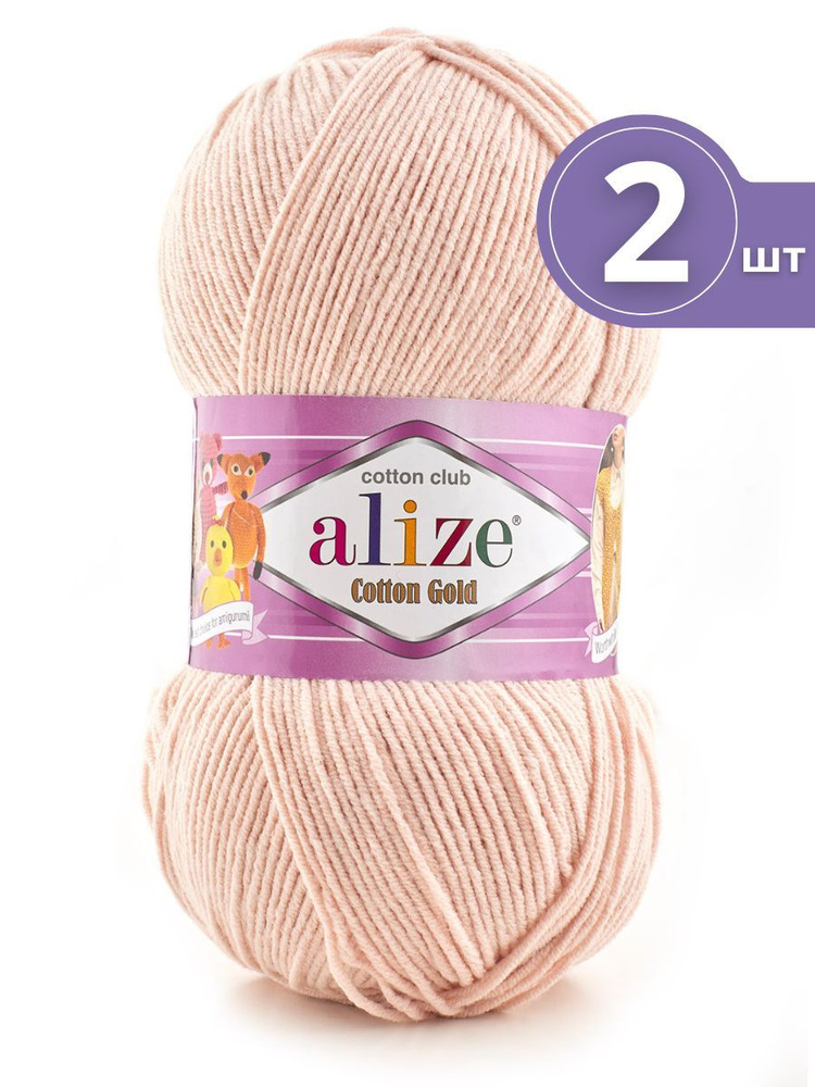 Пряжа Alize Cotton Gold (Ализе Коттон Голд) - 2 мотка 401 телесный 55% хлопок, 45% акрил 330м/100г  #1