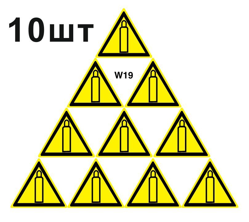 Световозвращающий, треугольный, предупреждающий знак W19 Газовый баллон ...
