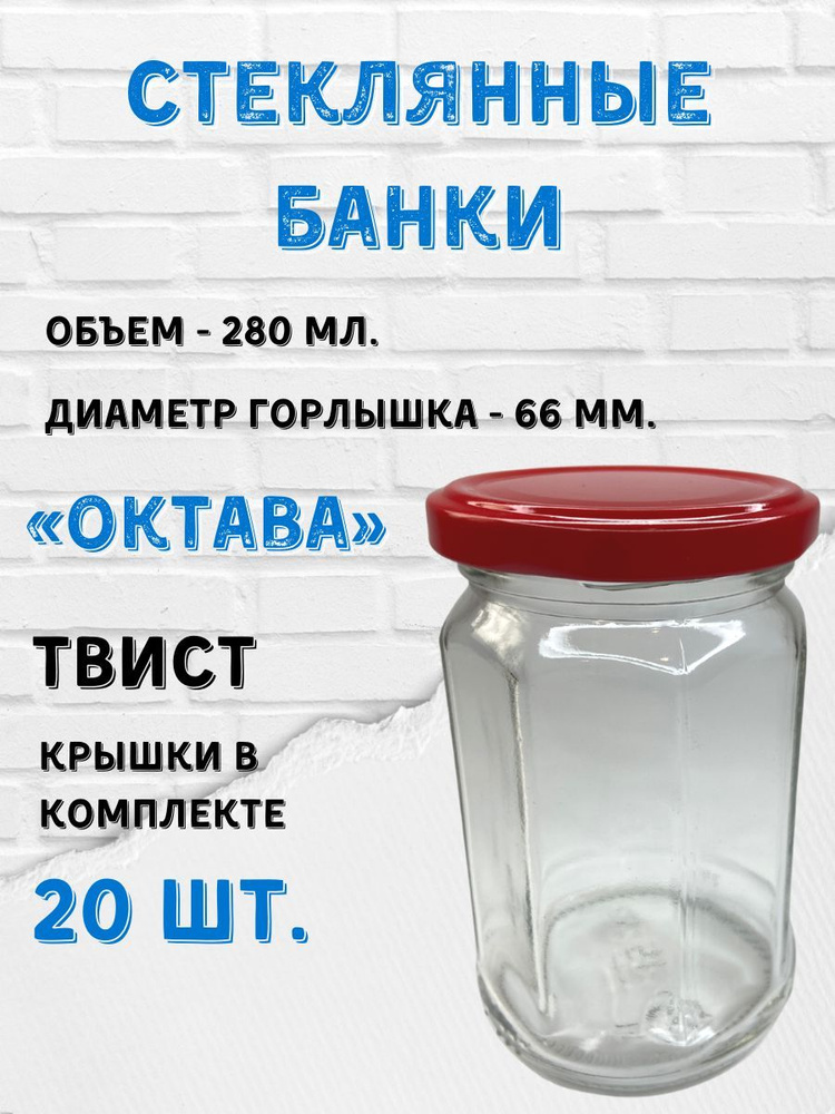 Заготовкин Банка для консервирования "Крышки для стерилизации "Елабуга" красные", 280 мл, 20 шт  #1