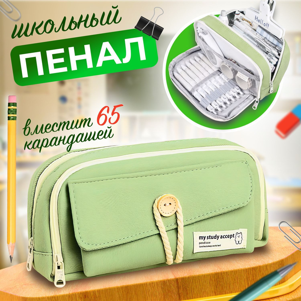 Школьный пенал для девочек и мальчиков - купить с доставкой по выгодным ...