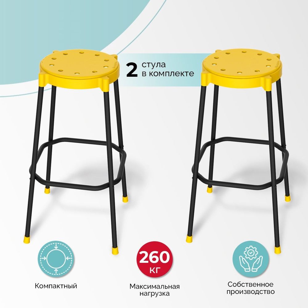 Комплект барные стулья 2 шт, барный стул табурет пластиковый для кухни, цвет желтый, черный  #1