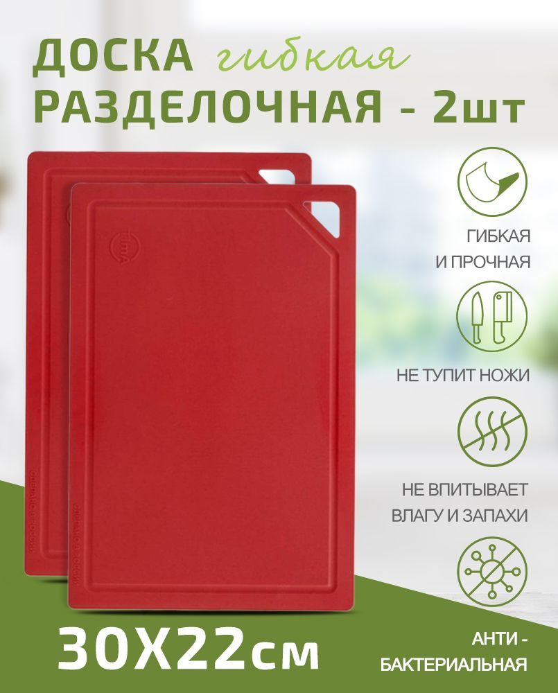 Доска разделочная Набор 2шт TimA из полиуретана 30x22см бордо, Россия  #1