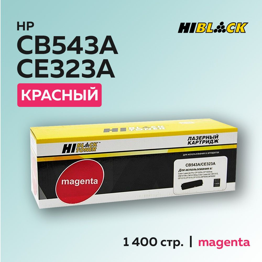 Картридж Hi-Black CB543A/CE323A (HP 125A/HP 128A) c чипом для HP CLJ CM1300/CM1312/CP1210/CP1525  #1
