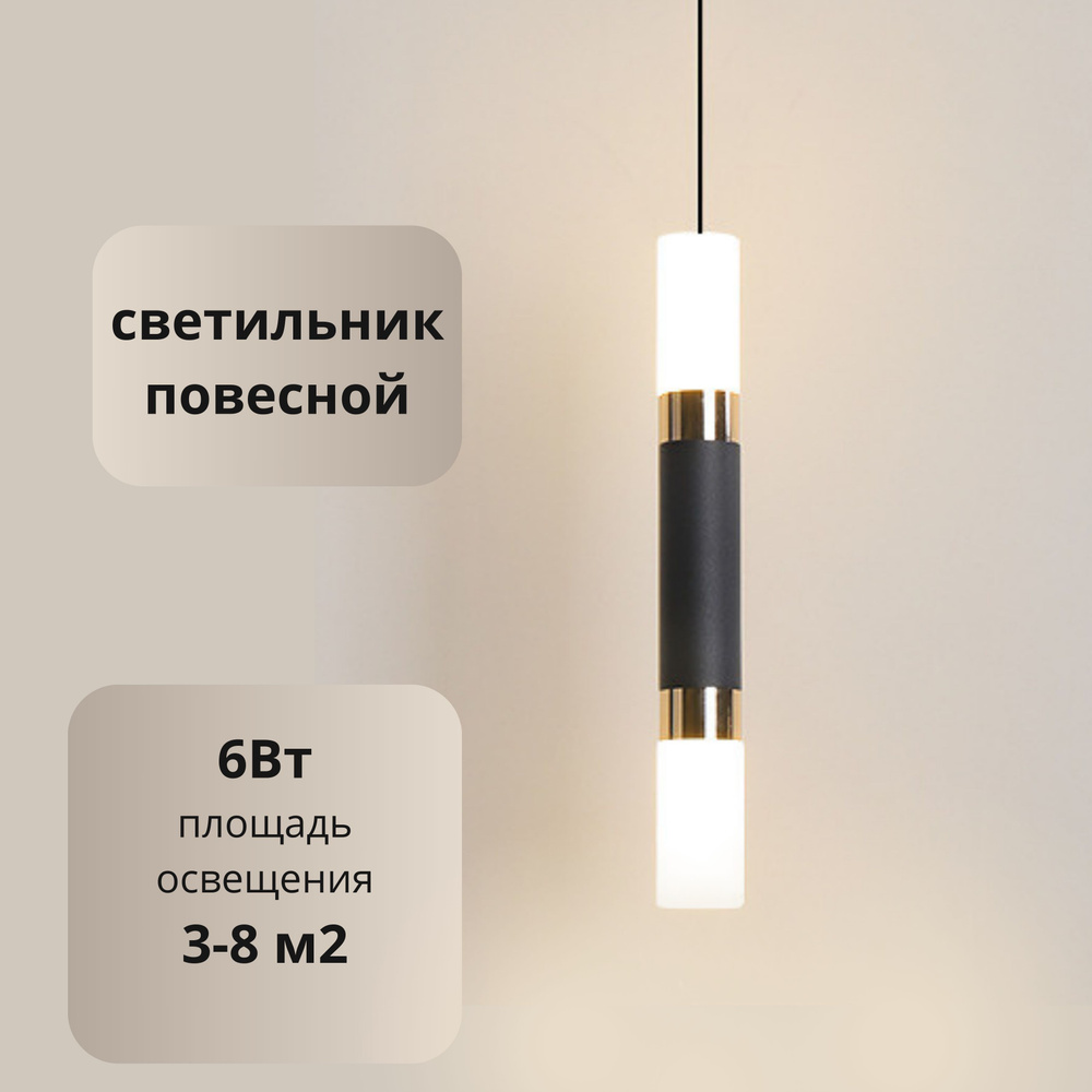 Светильник подвесной светодиодный DIY Прямой тип А 32х4см 6Вт  #1