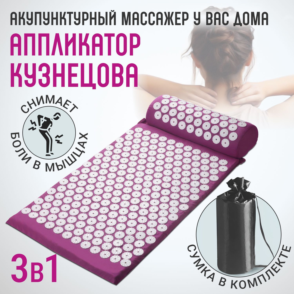 Аппликатор Кузнецова/ коврик ортопедический оздоровительный/ фиолетовый  #1
