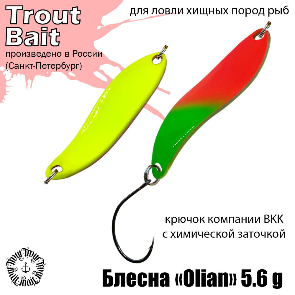 Блесна для рыбалки Olian ( Японский Angler'z System Olian ) 5,6g колеблющаяся, колебалка на форель, цвет #1