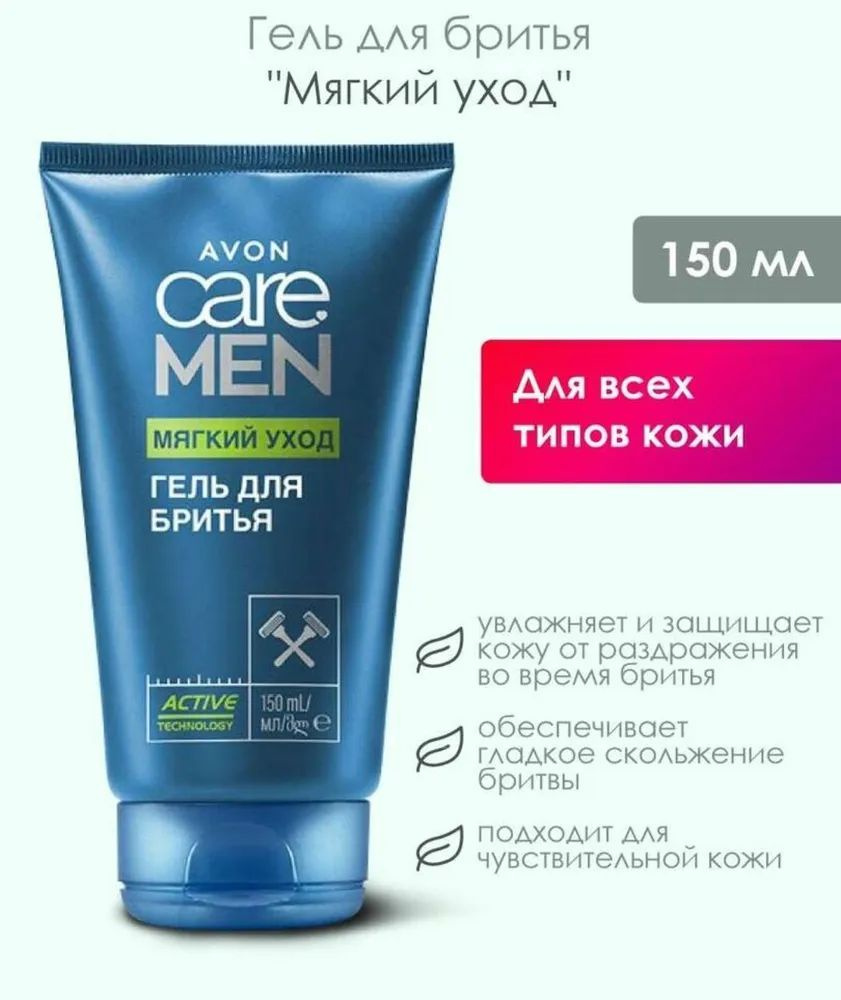 Гель для бритья "Мягкий уход" Avon для мужчин,150 мл #1